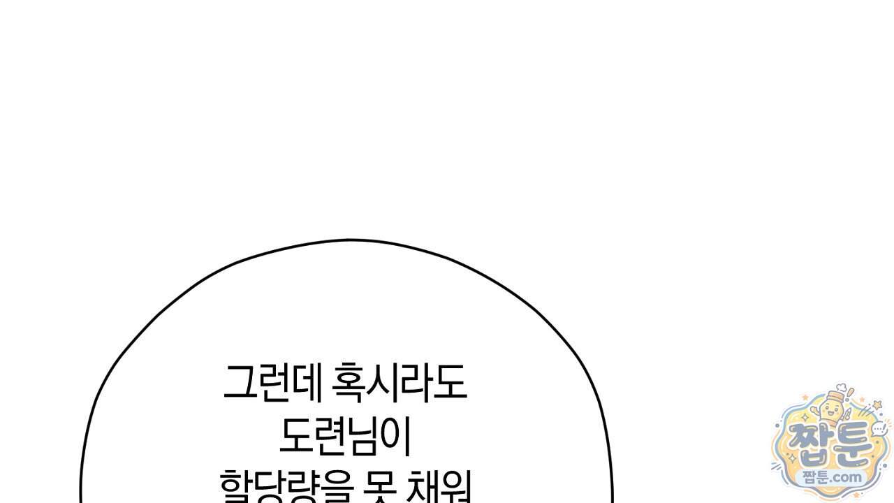 백송의 꽃말 46화 12