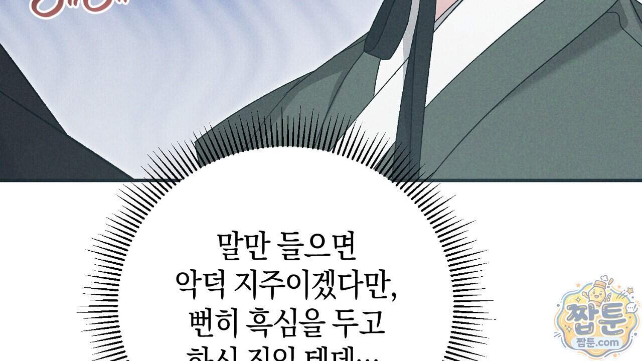 백송의 꽃말 46화 14