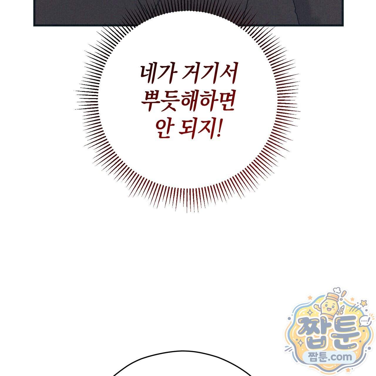 백송의 꽃말 46화 17