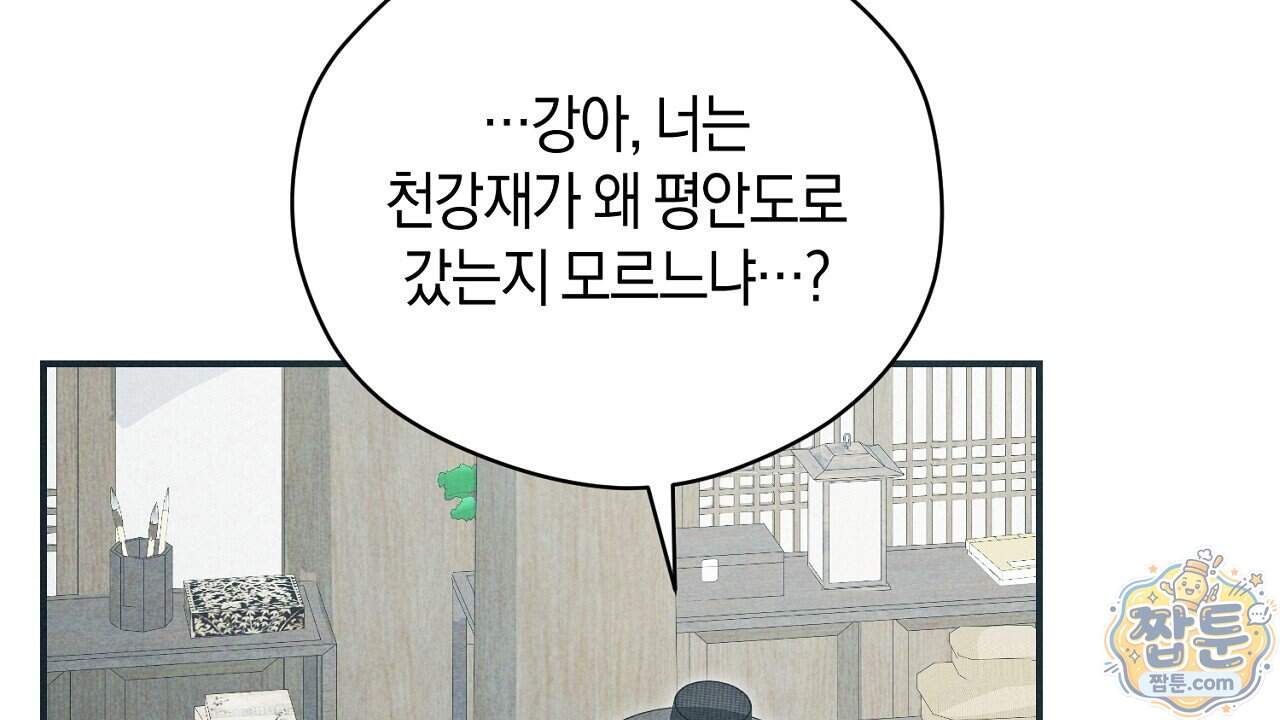 백송의 꽃말 46화 18
