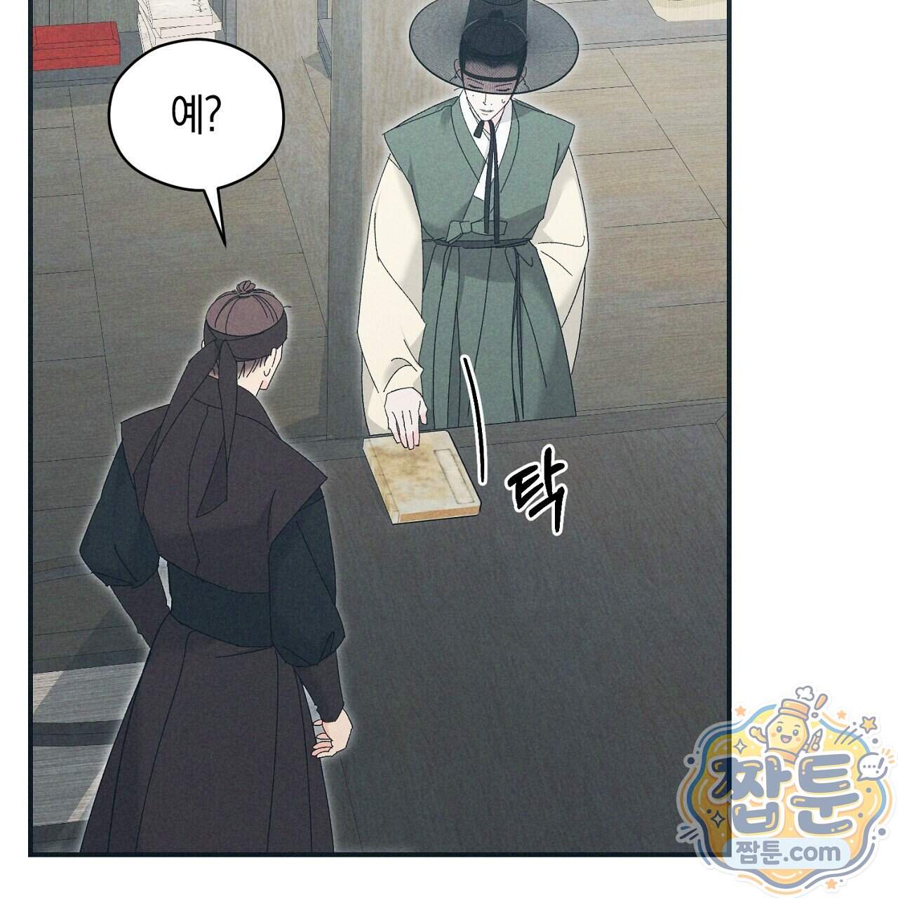 백송의 꽃말 46화 19