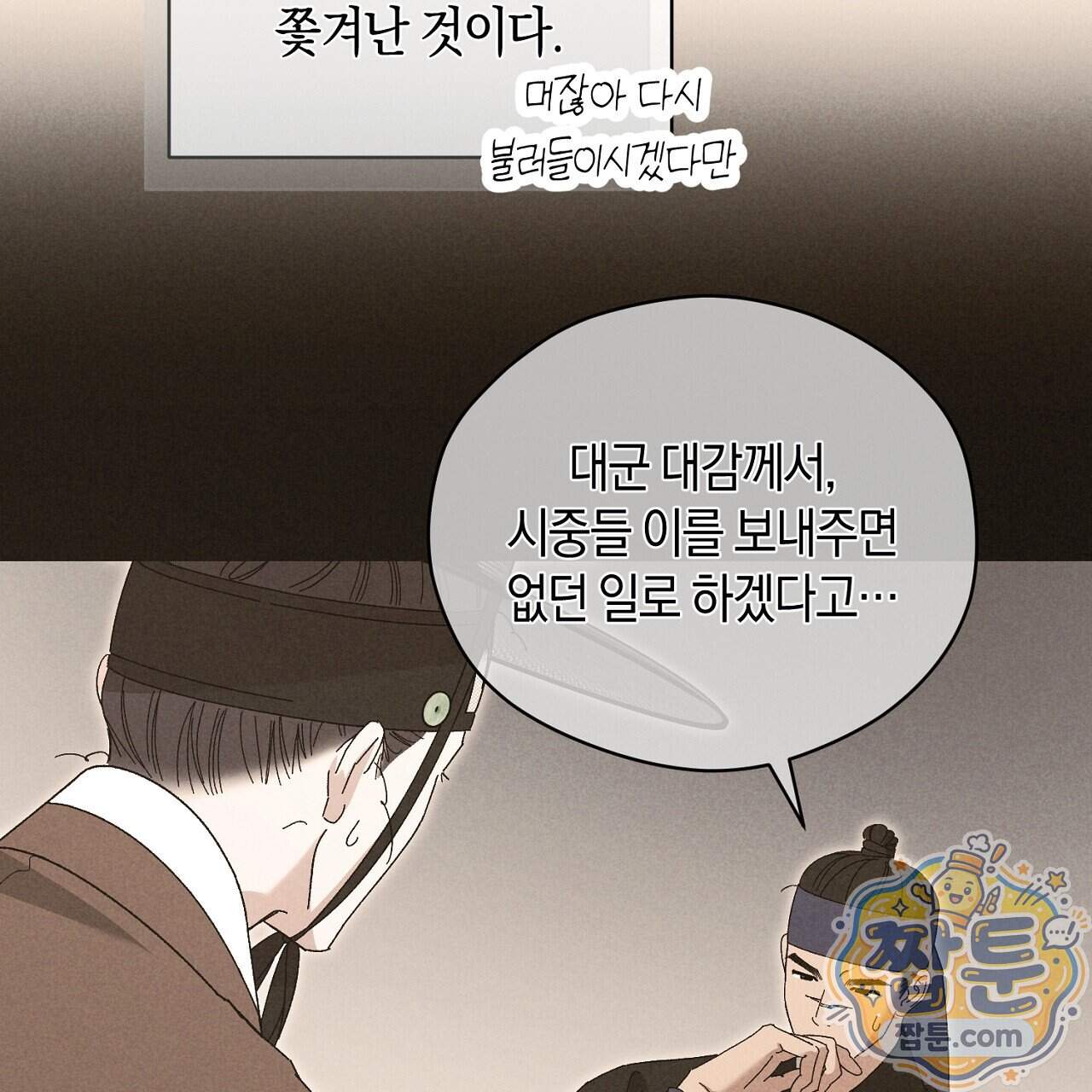백송의 꽃말 46화 21