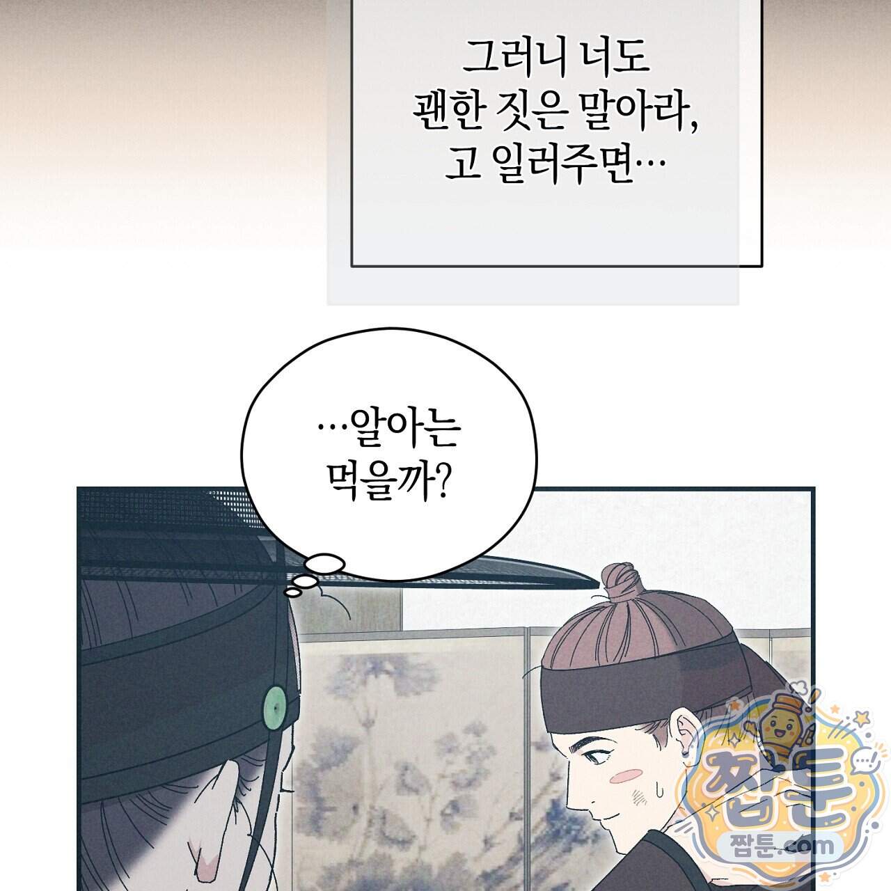 백송의 꽃말 46화 23