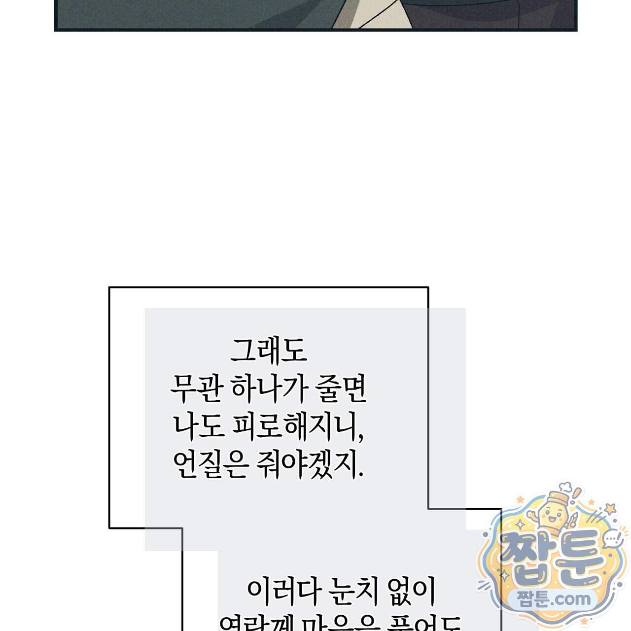 백송의 꽃말 46화 25