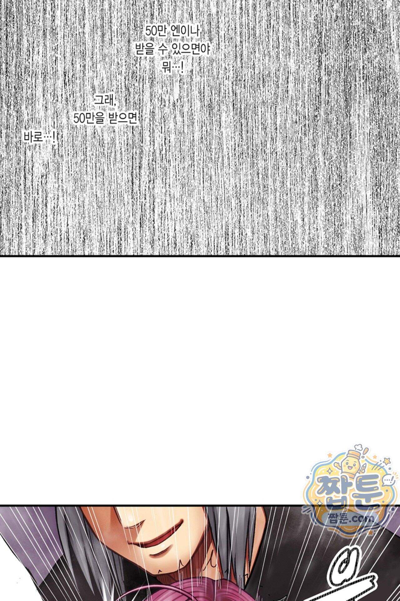 너무 느껴서 저항할 수 없어 98화 3
