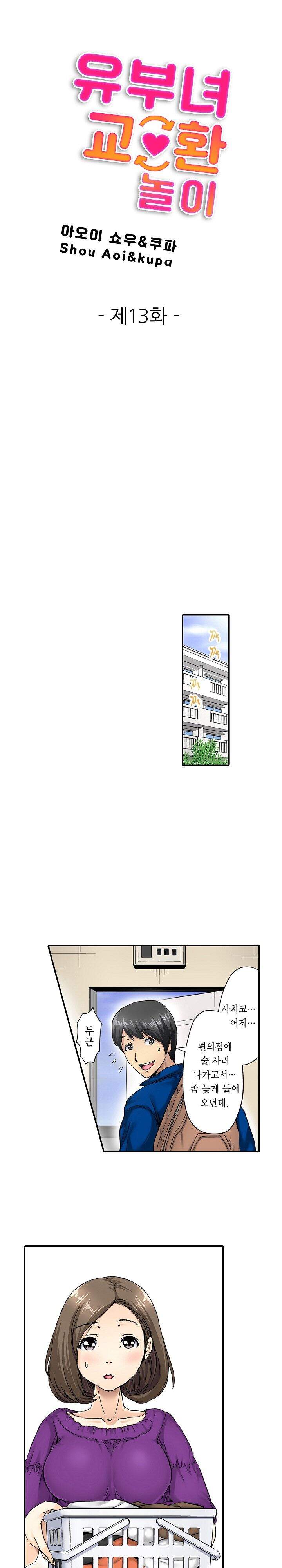 유부녀 교환 놀이 13화 1