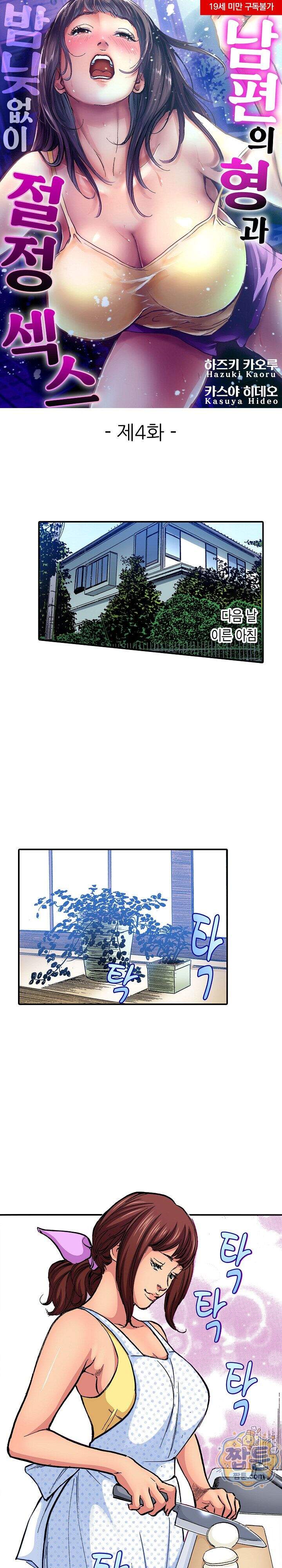 남편의 형과 밤낮없이 절정 섹스 4화 1