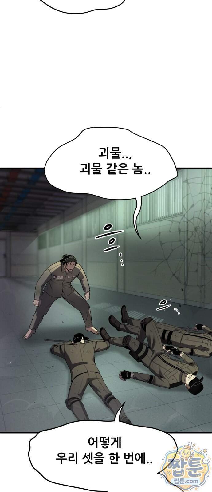 방문을 열면 그곳엔 괴물 10화 2
