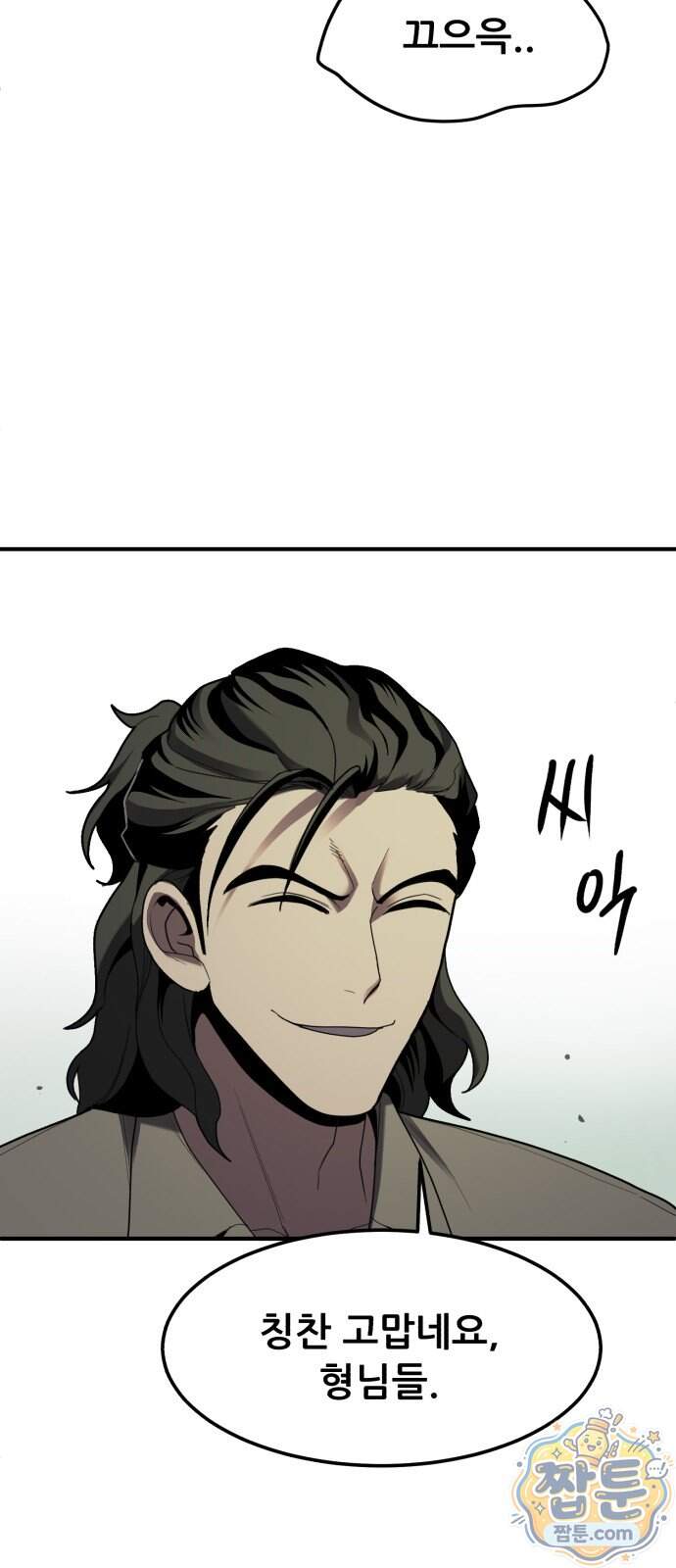 방문을 열면 그곳엔 괴물 10화 3