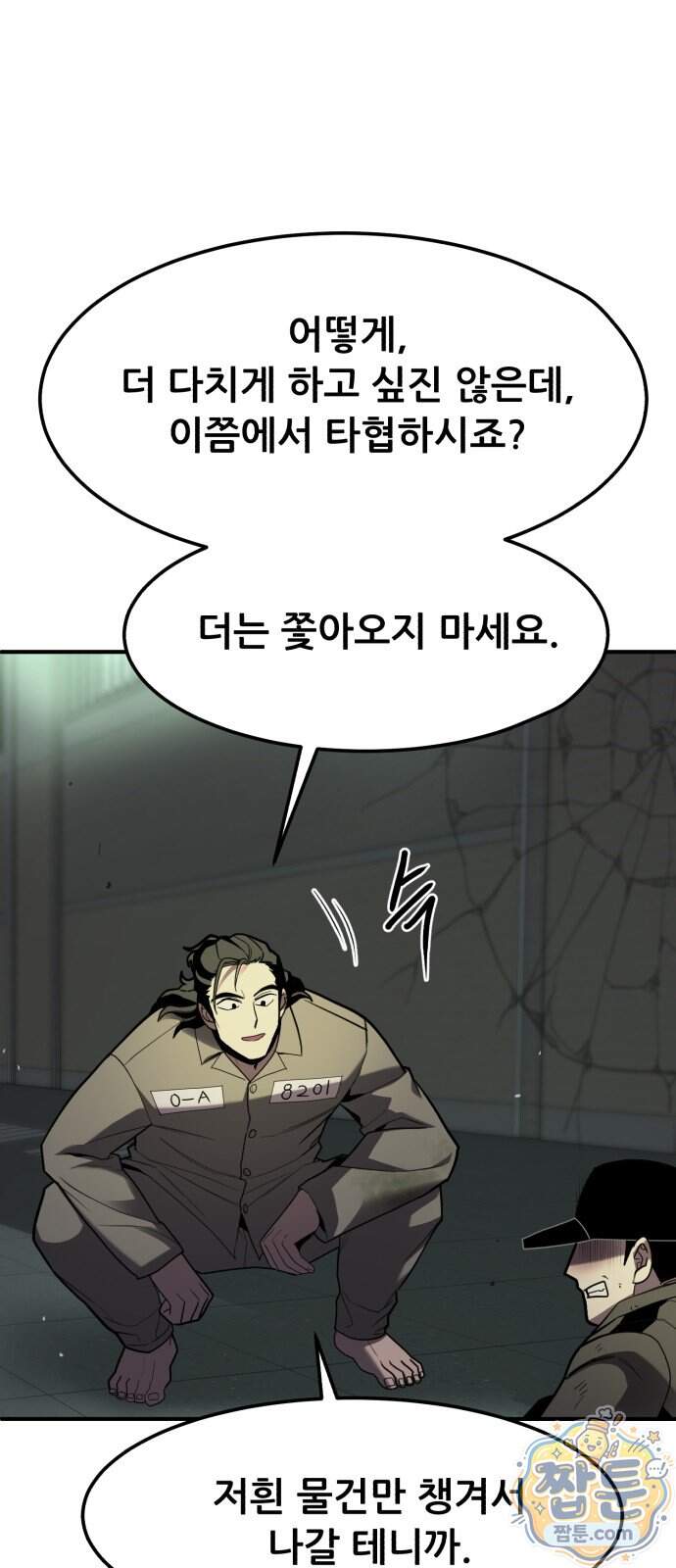 방문을 열면 그곳엔 괴물 10화 4