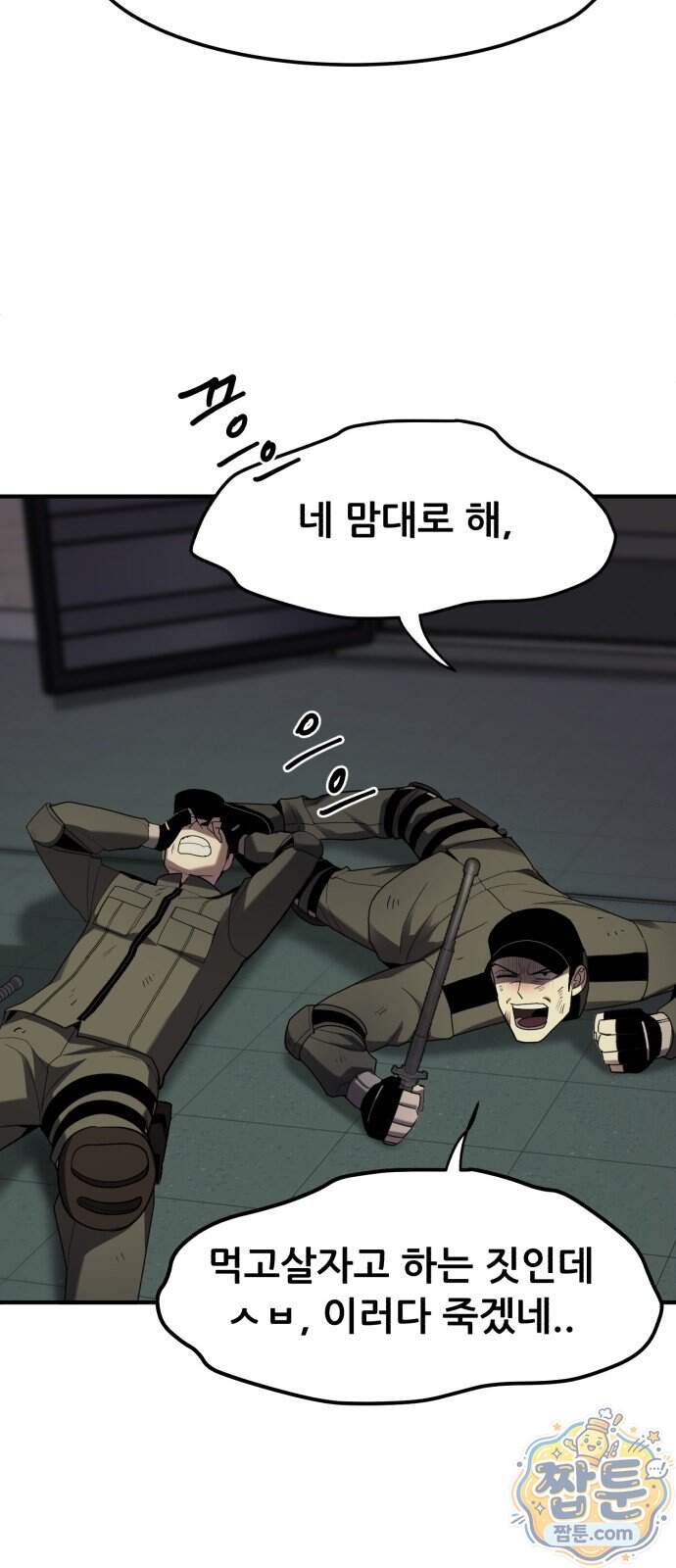 방문을 열면 그곳엔 괴물 10화 5