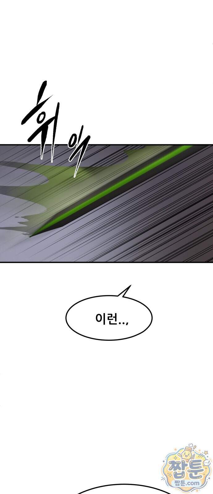 방문을 열면 그곳엔 괴물 10화 6