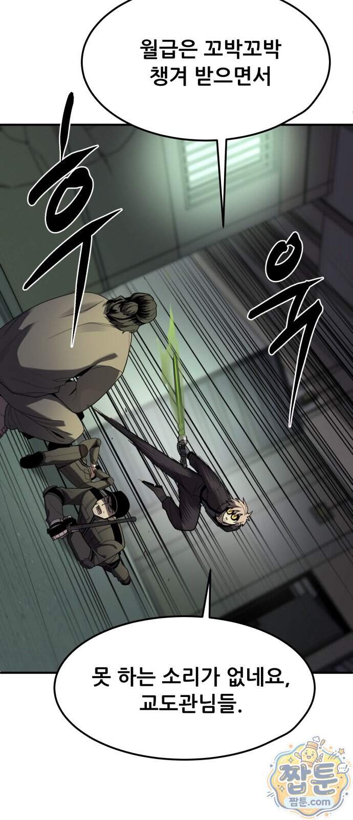 방문을 열면 그곳엔 괴물 10화 7