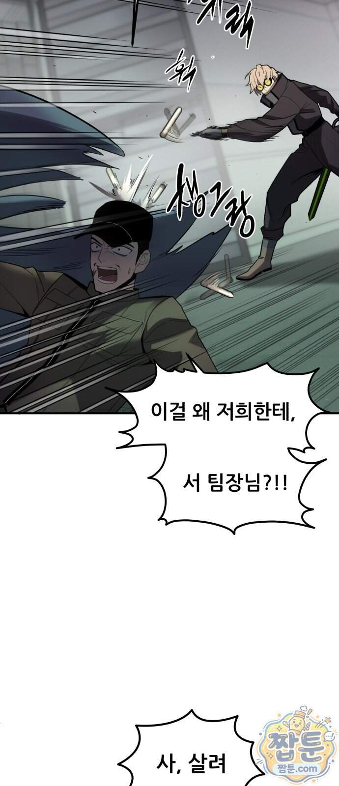 방문을 열면 그곳엔 괴물 10화 12
