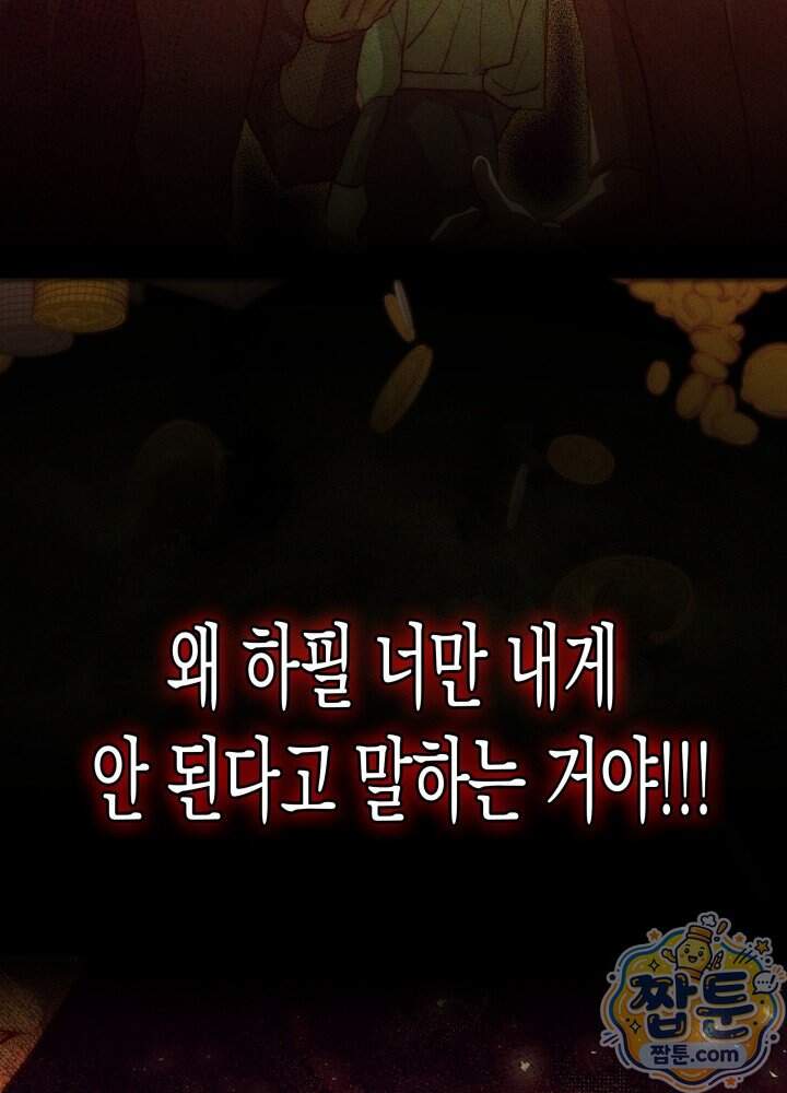 타람 타람 타람 54화 21