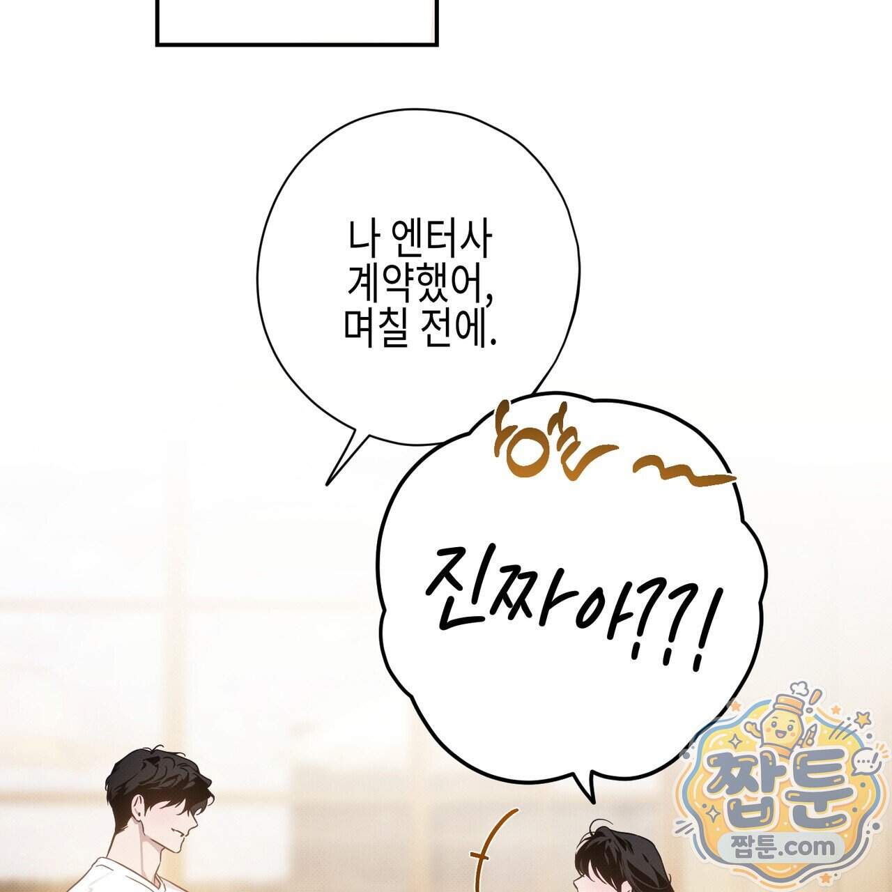 인 어 센트(In a Scent) 8화 15