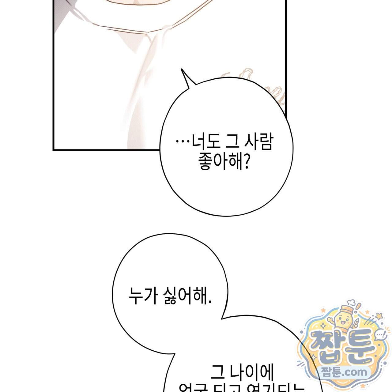 인 어 센트(In a Scent) 8화 20