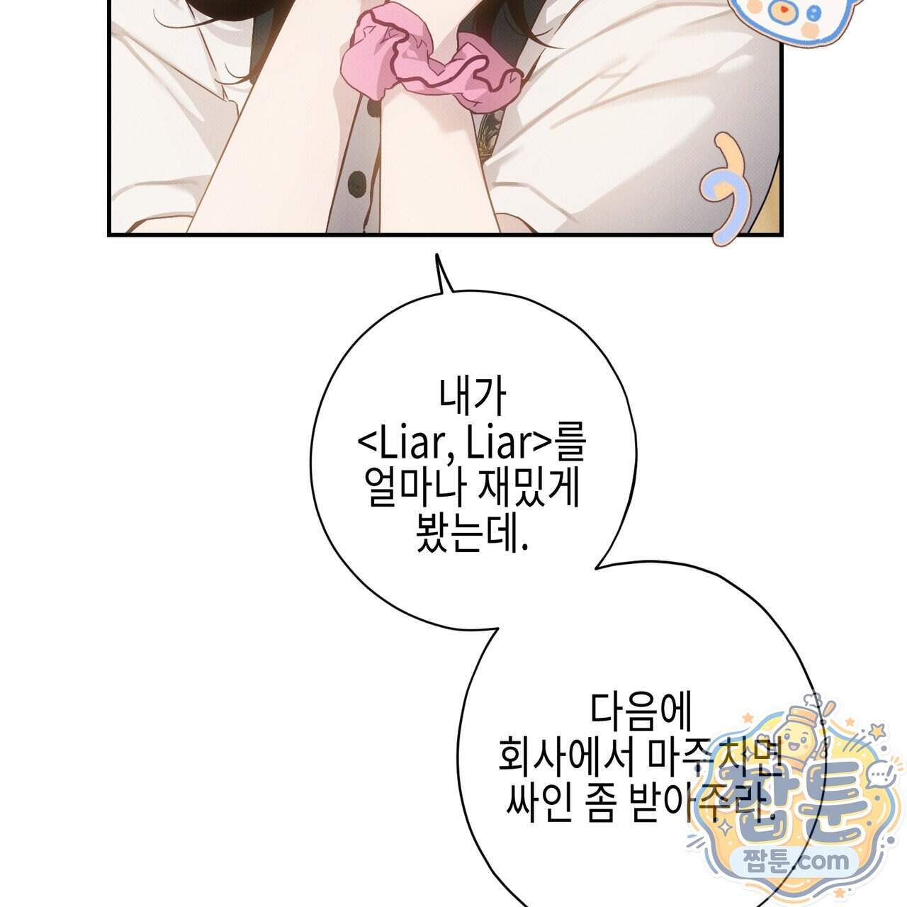 인 어 센트(In a Scent) 8화 22