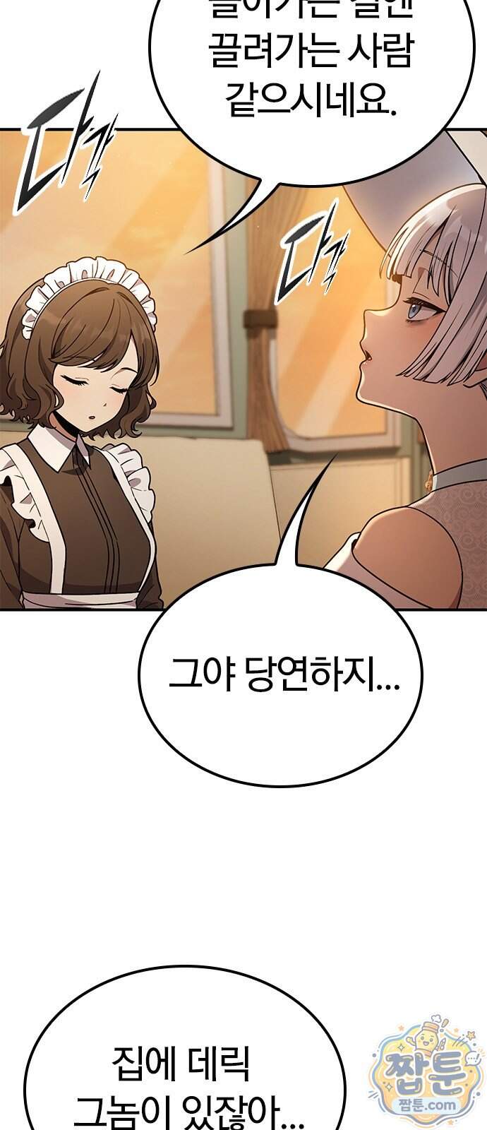 세상에 나쁜 영애는 없다 30화 4
