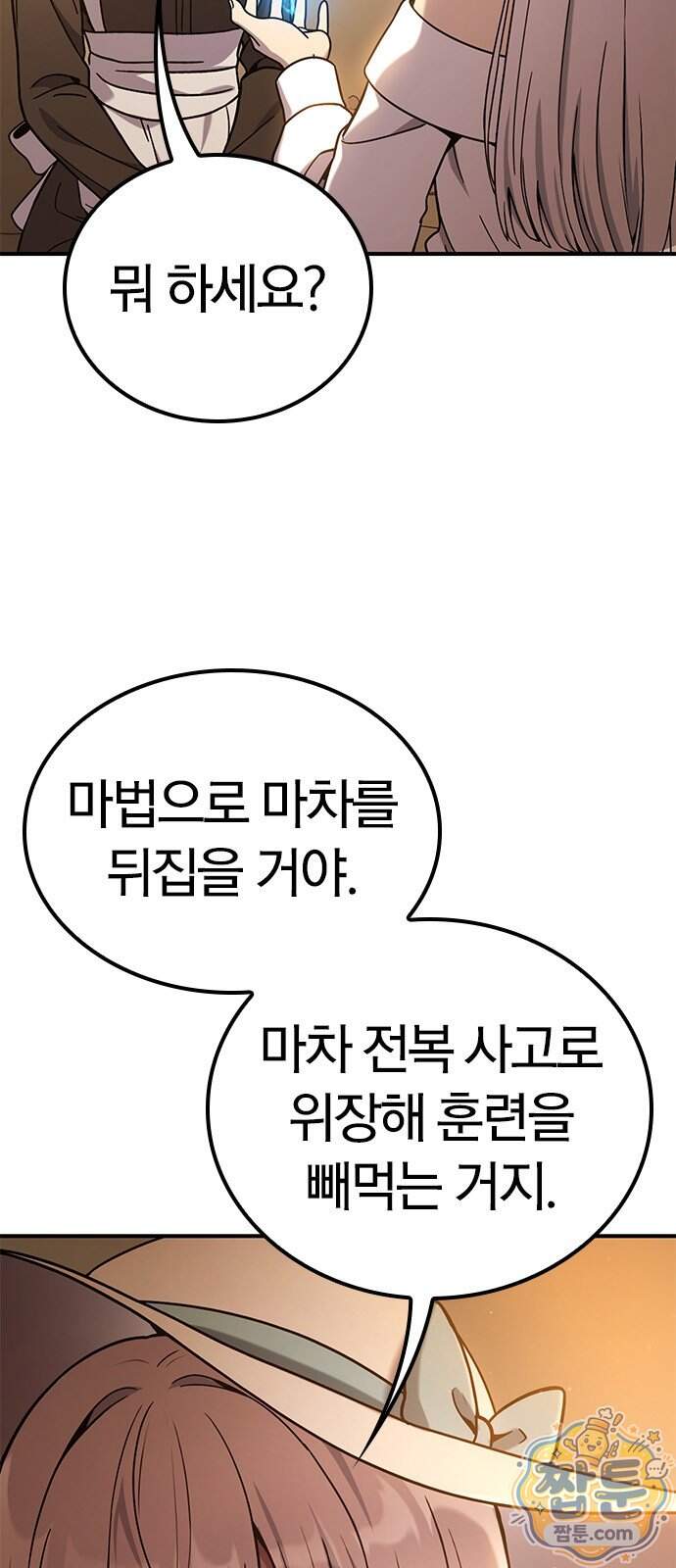 세상에 나쁜 영애는 없다 30화 7