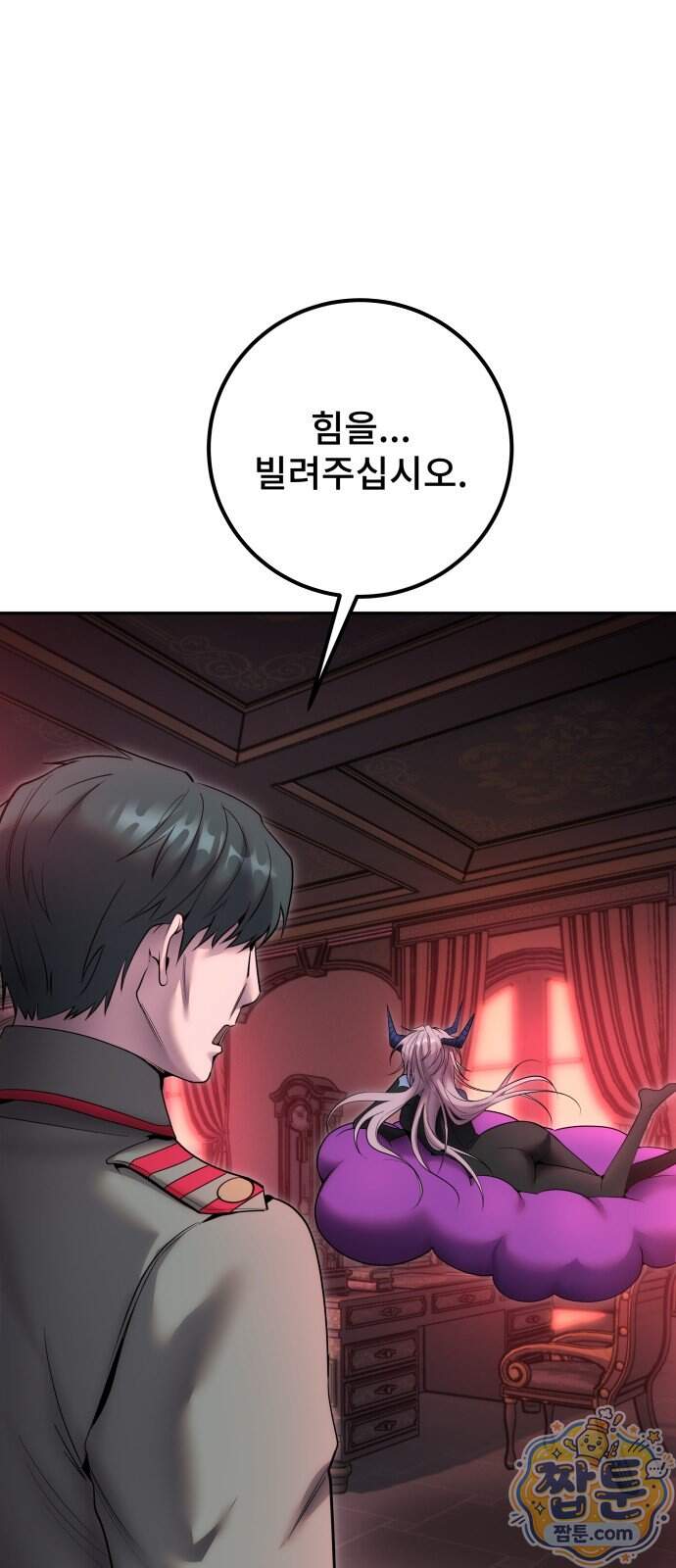용사보다 너무 강해서 힘을 숨김 130화 1