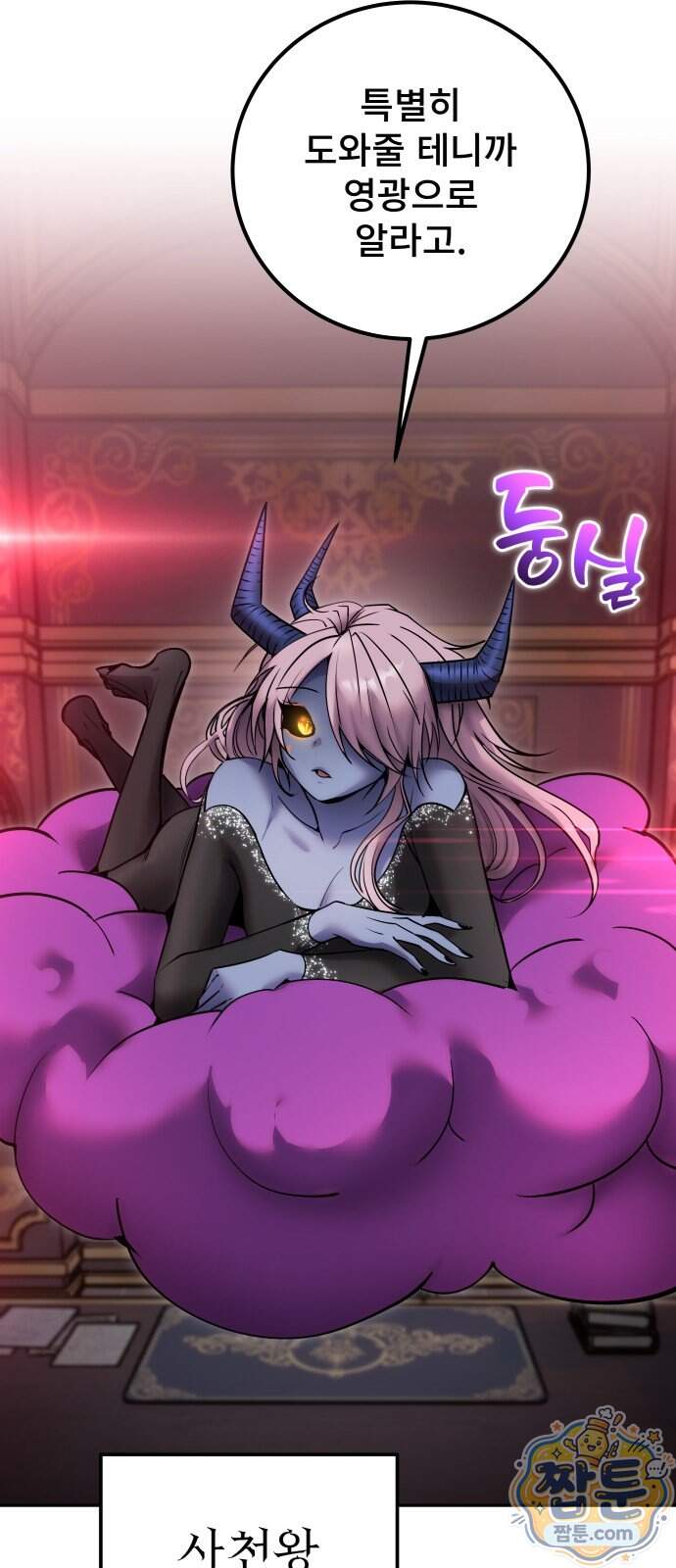 용사보다 너무 강해서 힘을 숨김 130화 3