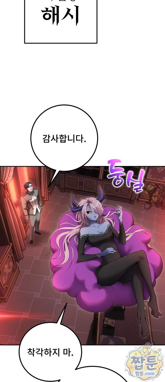 용사보다 너무 강해서 힘을 숨김 130화 4