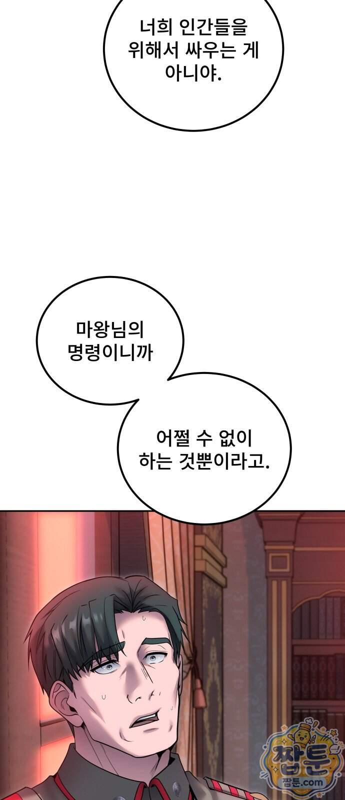 용사보다 너무 강해서 힘을 숨김 130화 5