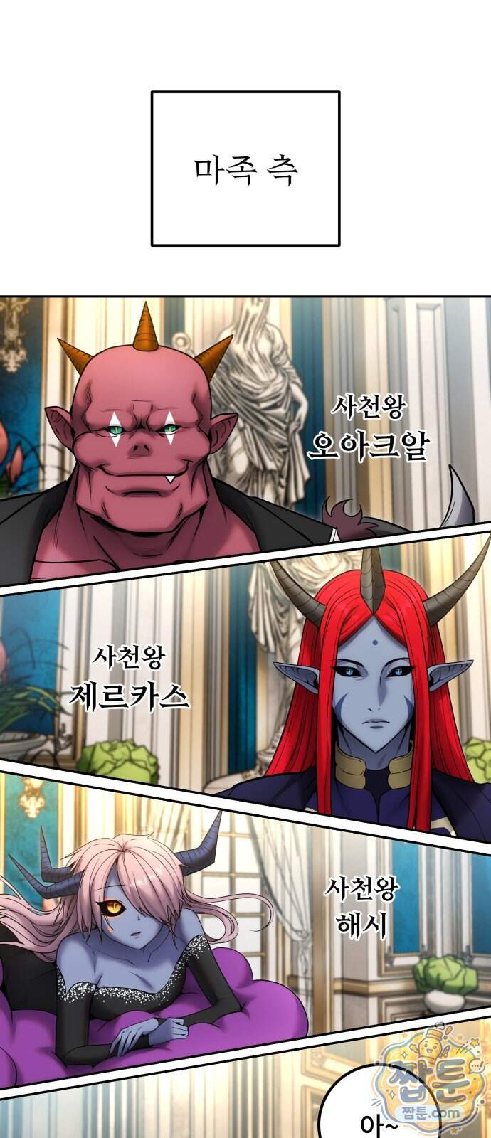 용사보다 너무 강해서 힘을 숨김 130화 10