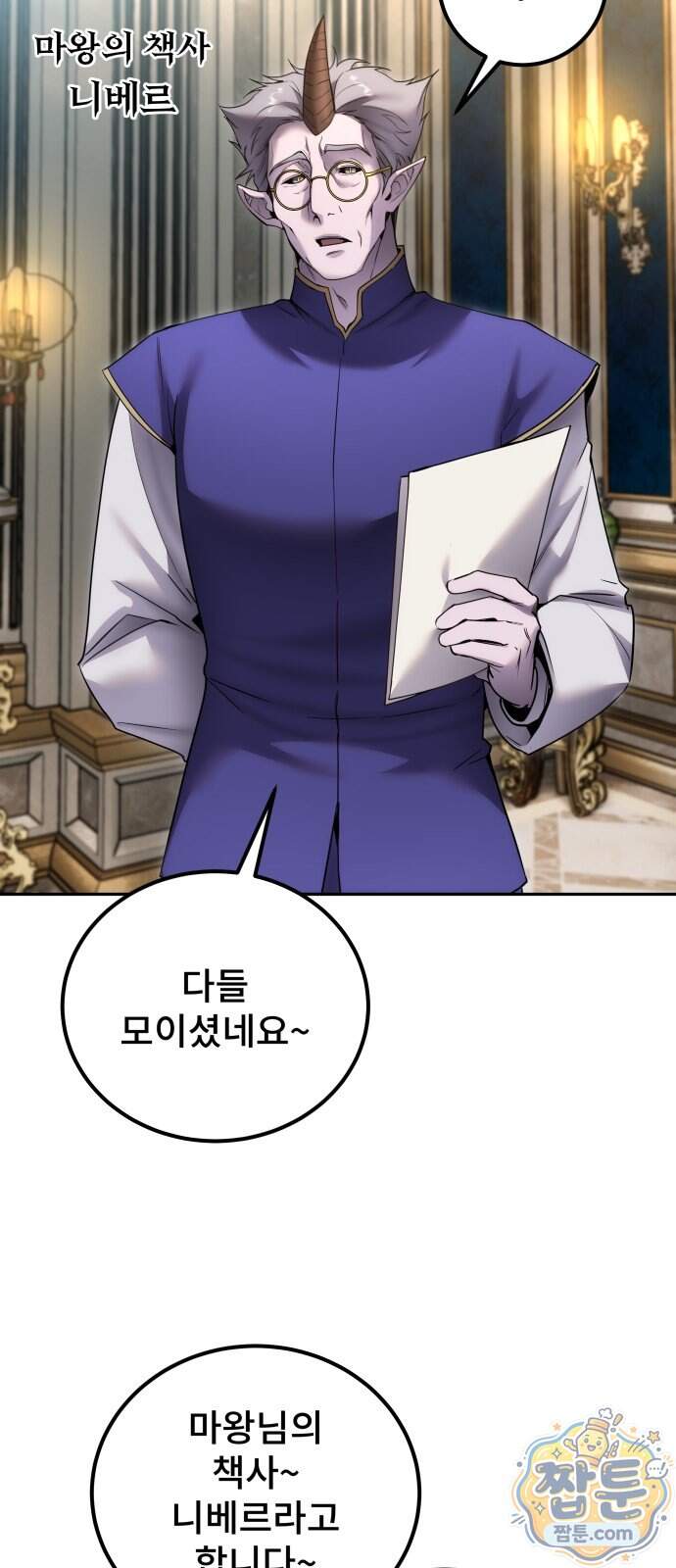 용사보다 너무 강해서 힘을 숨김 130화 11