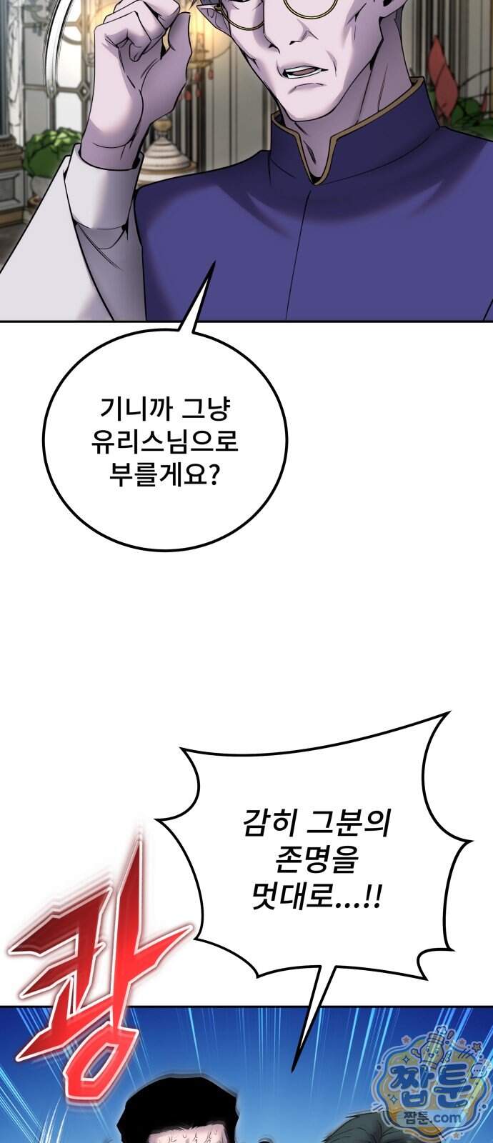 용사보다 너무 강해서 힘을 숨김 130화 14