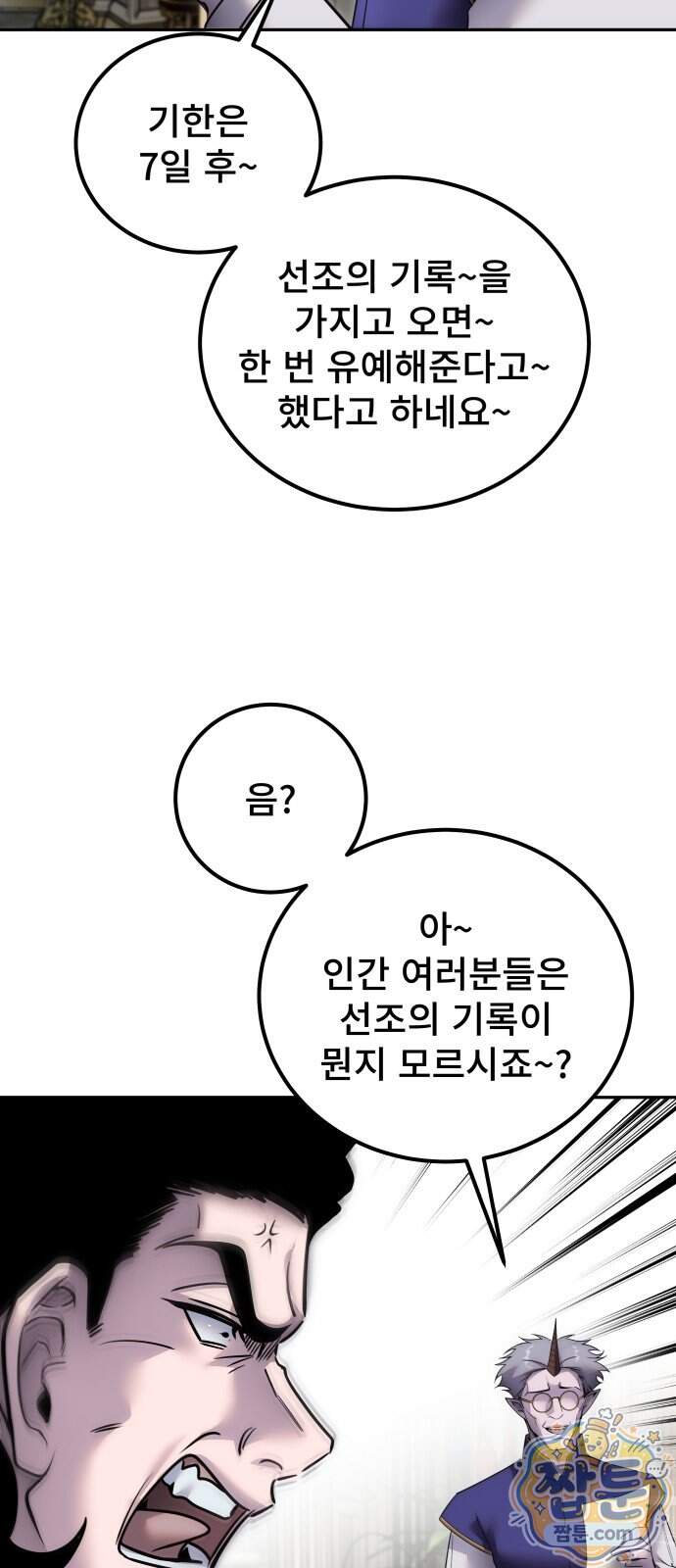 용사보다 너무 강해서 힘을 숨김 130화 17