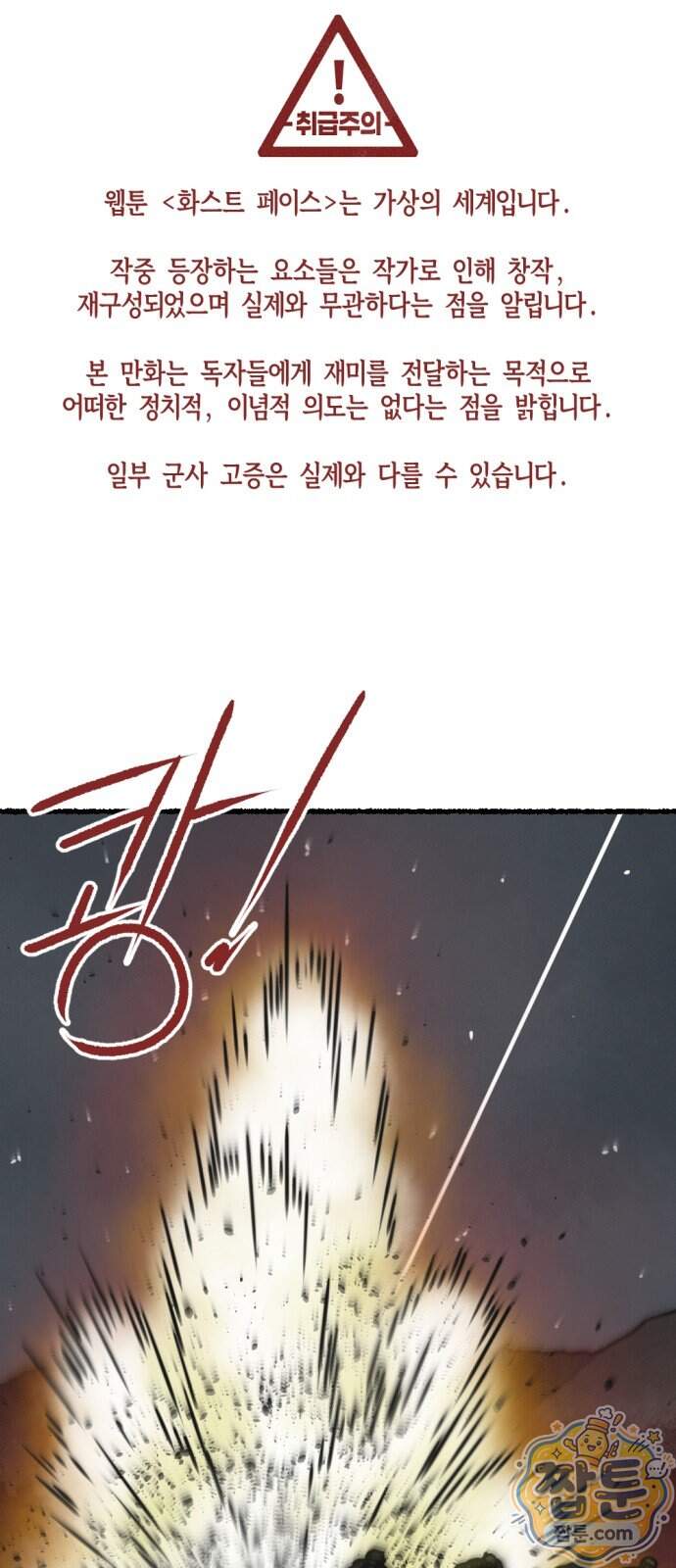 화스트 페이스 28화 1