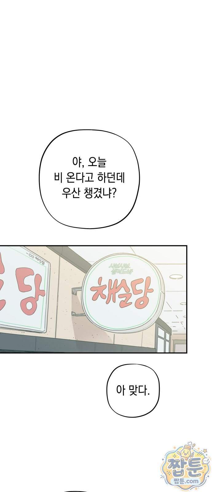 아리도록 17화 1