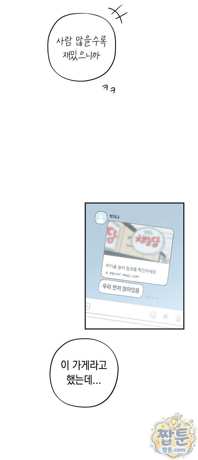 아리도록 17화 4