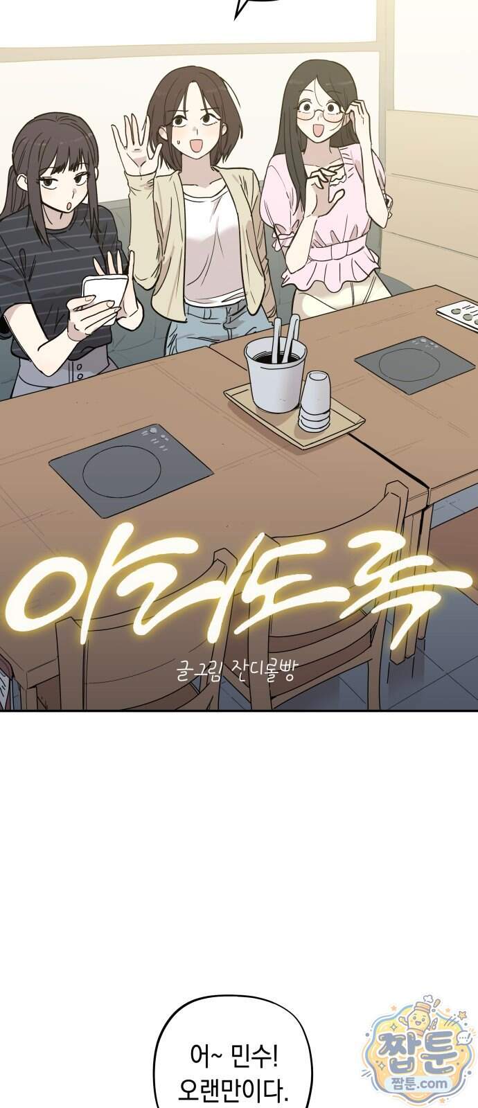 아리도록 17화 6