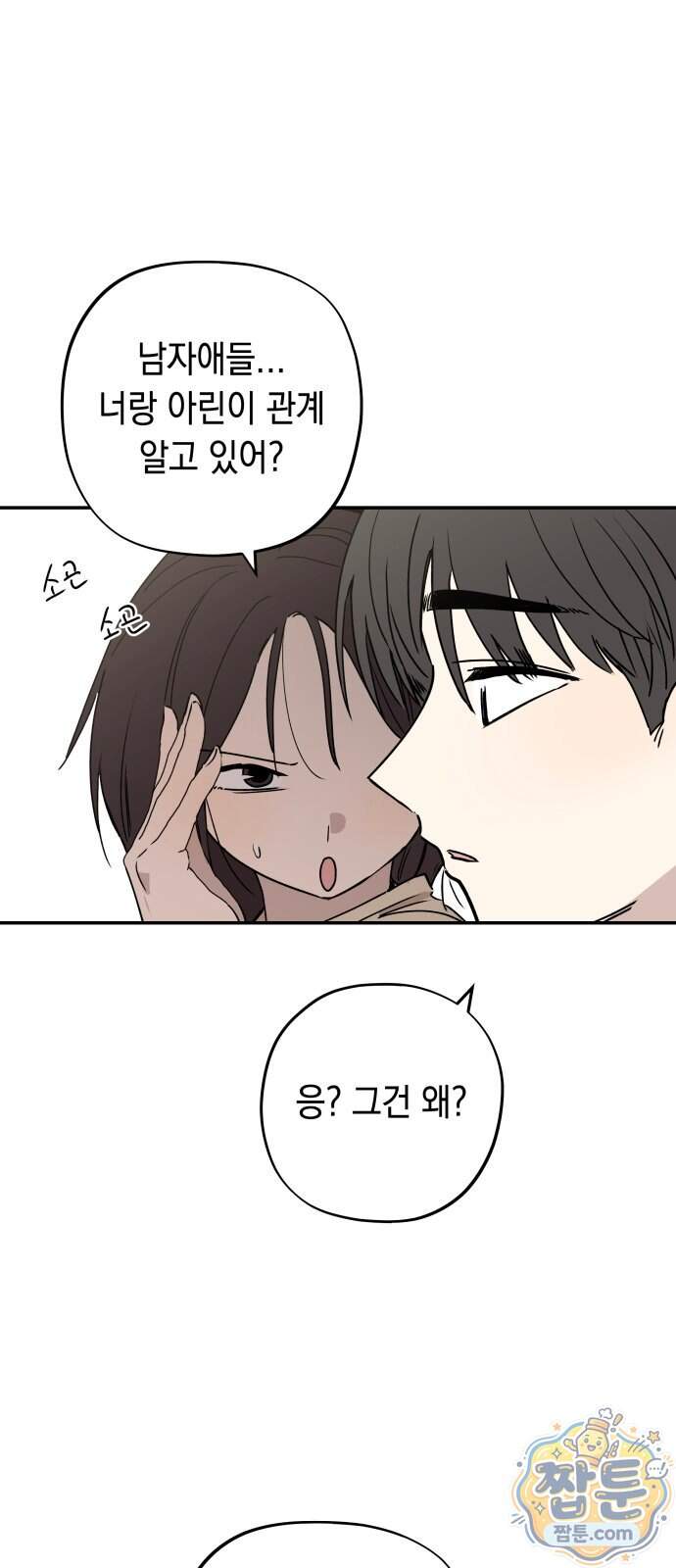 아리도록 17화 13