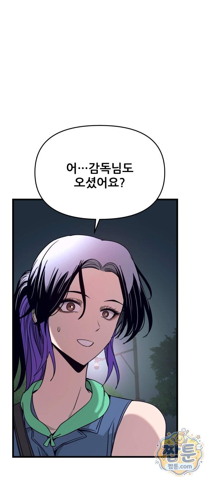 내 최애는 막차를 탄다 85화 4