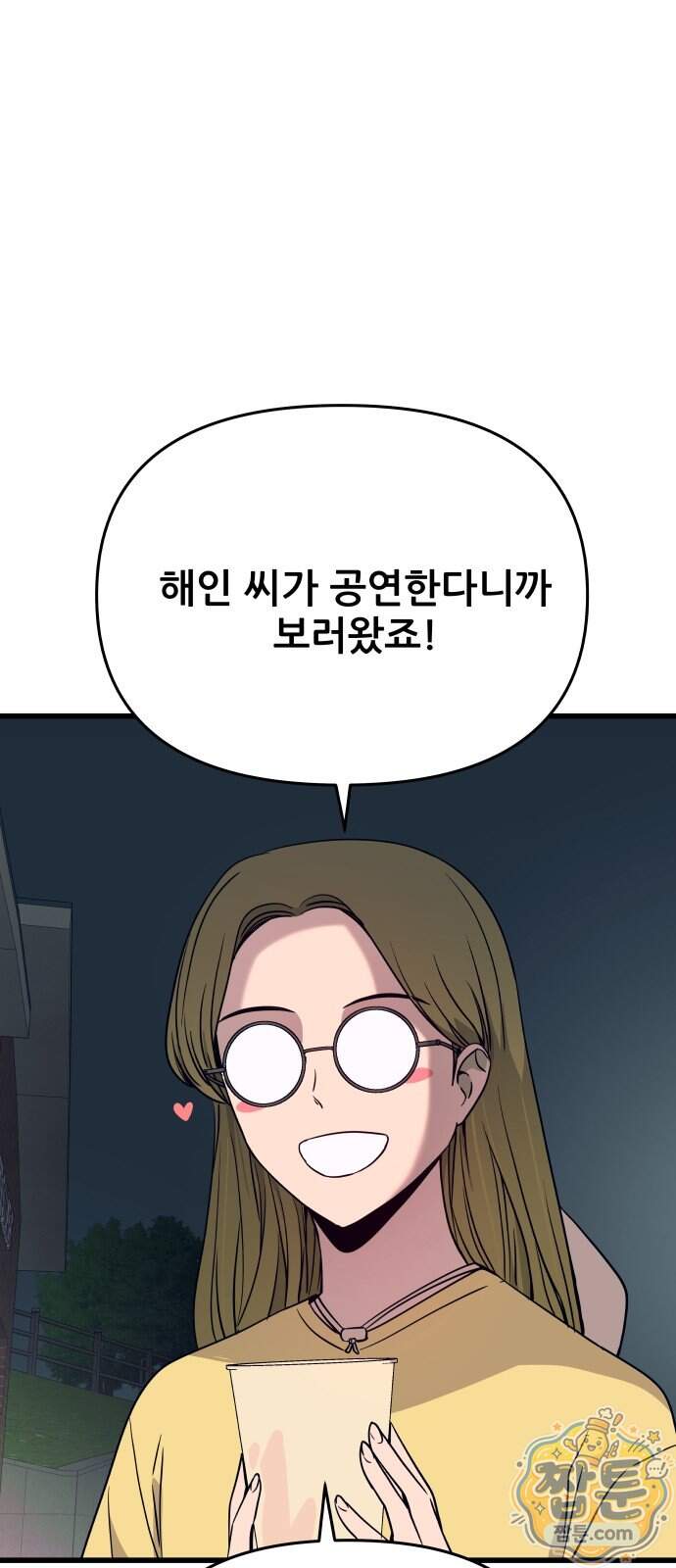 내 최애는 막차를 탄다 85화 5