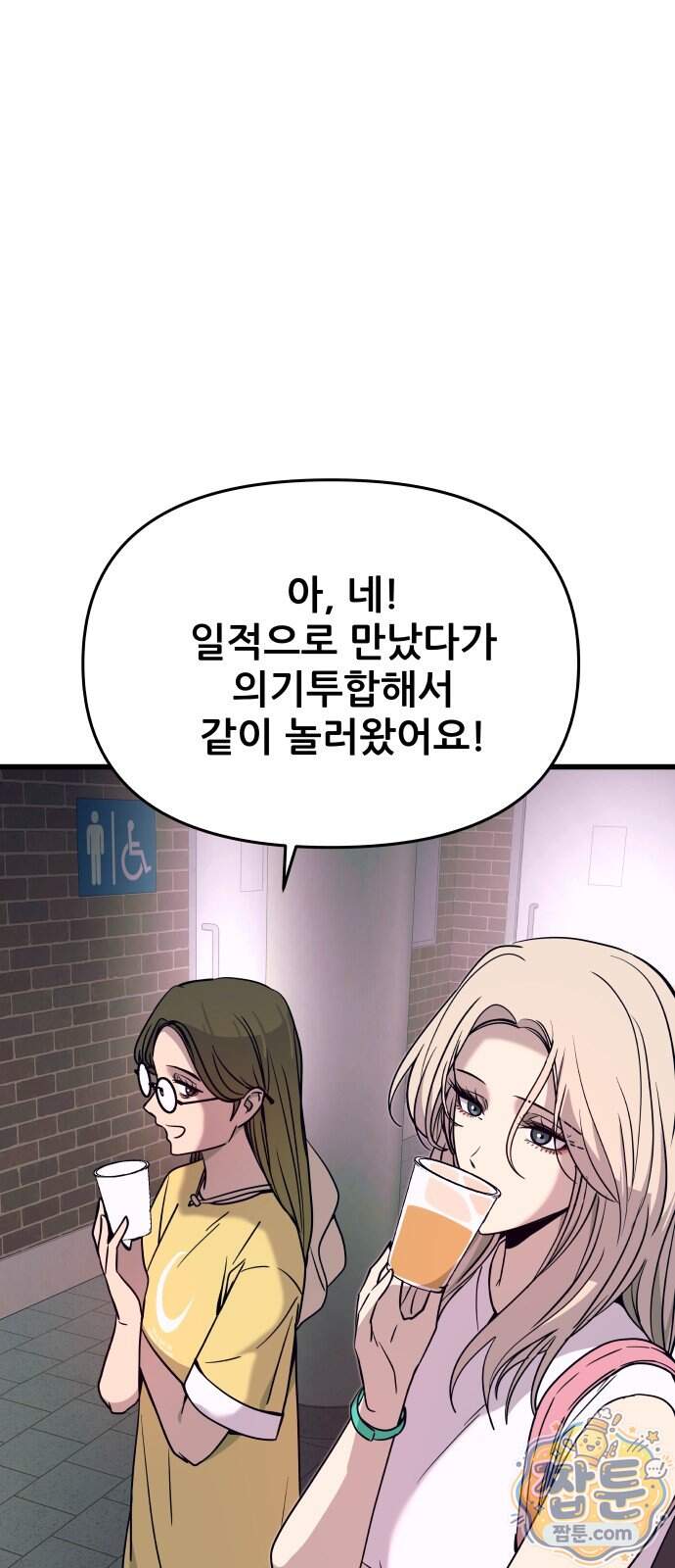 내 최애는 막차를 탄다 85화 10