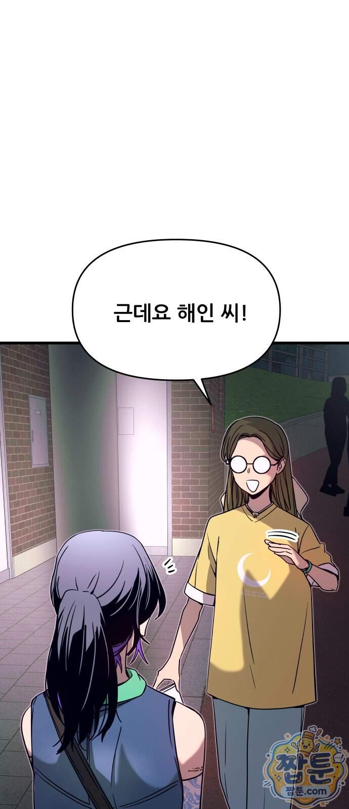 내 최애는 막차를 탄다 85화 14