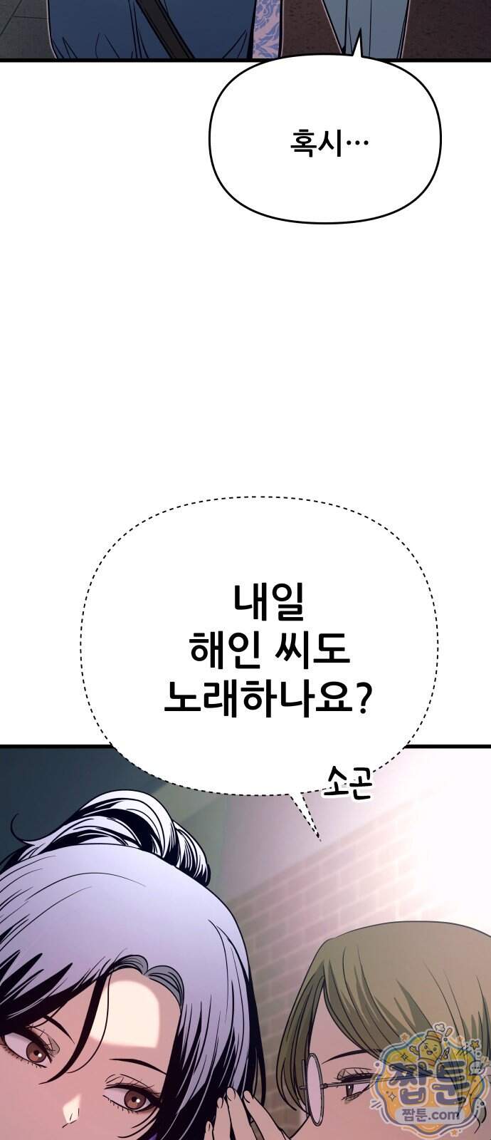 내 최애는 막차를 탄다 85화 15
