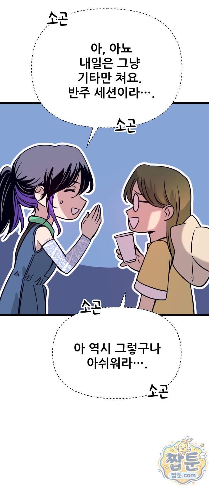 내 최애는 막차를 탄다 85화 17