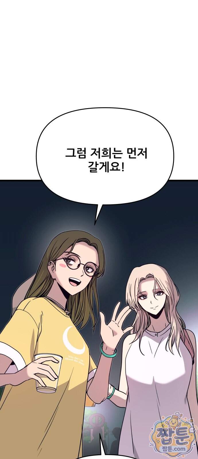내 최애는 막차를 탄다 85화 18