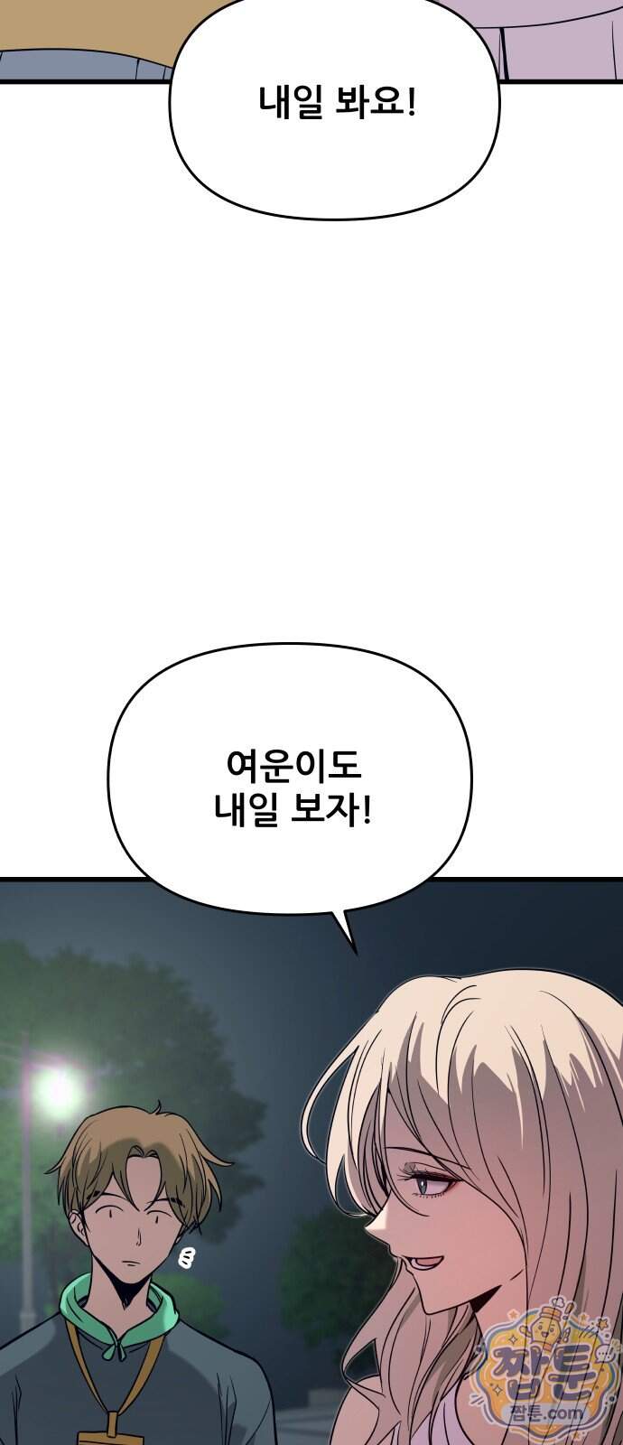 내 최애는 막차를 탄다 85화 19