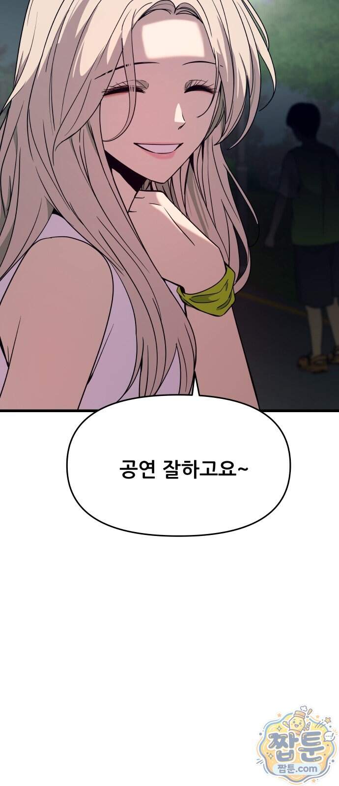 내 최애는 막차를 탄다 85화 21