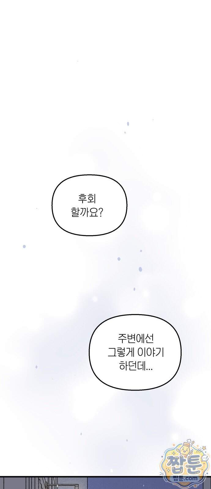 미래의 할 일 6화 1