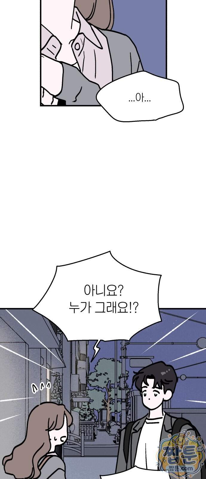 미래의 할 일 6화 3