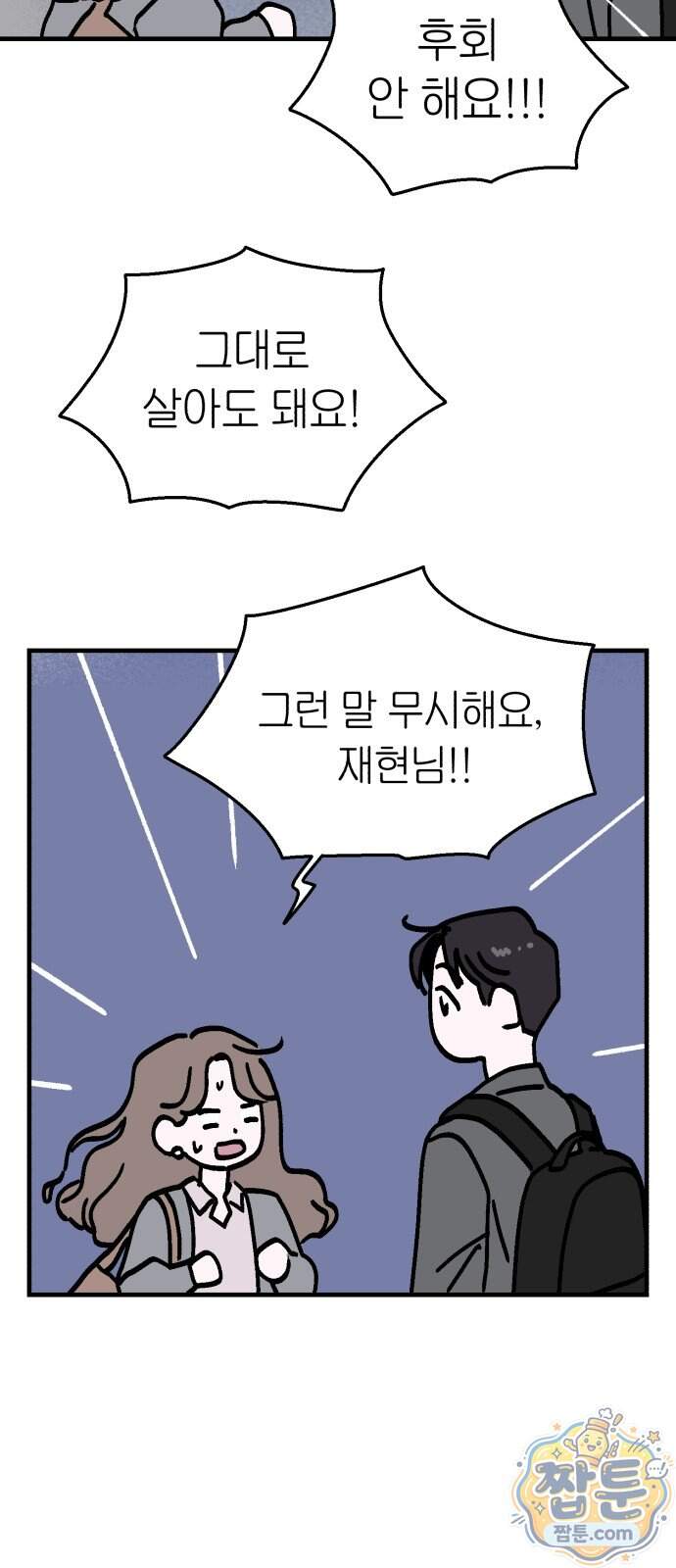 미래의 할 일 6화 4
