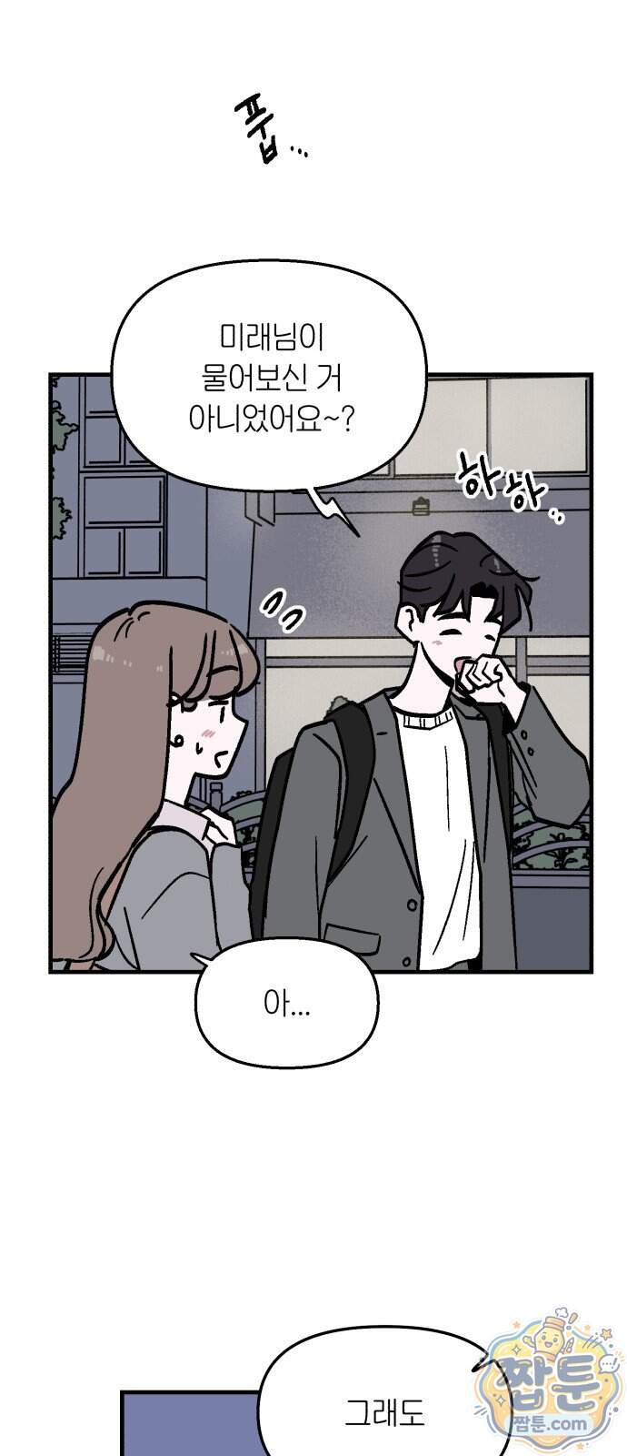 미래의 할 일 6화 5